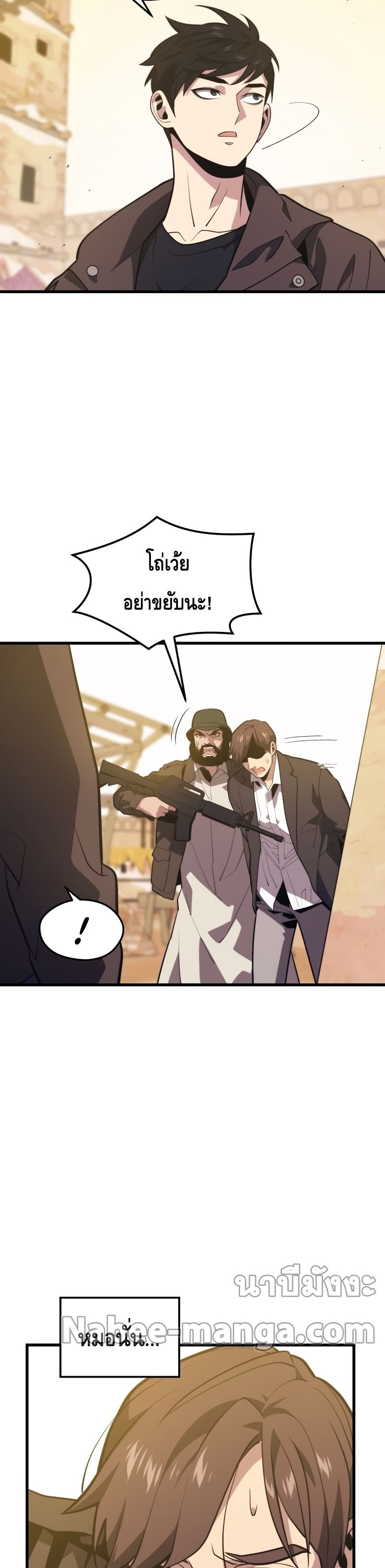 Seoul Station’s Necromancer เนโครแมนเซอร์แห่งสถานีโซล ตอนที่ 60 แปลไทย