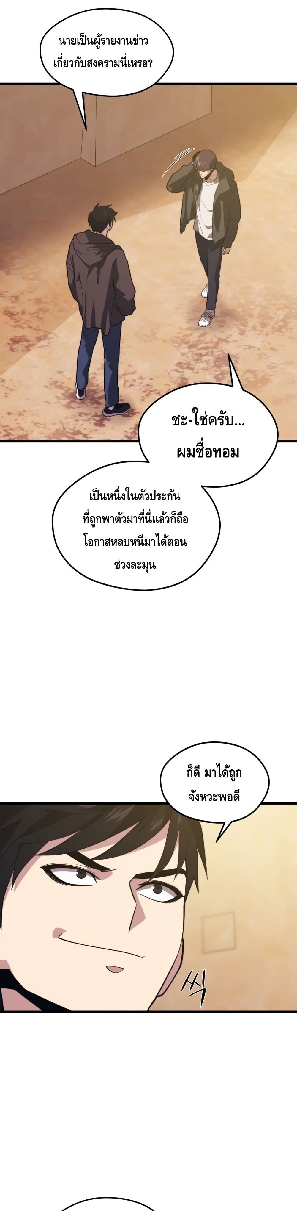 Seoul Station’s Necromancer เนโครแมนเซอร์แห่งสถานีโซล ตอนที่ 60 แปลไทย