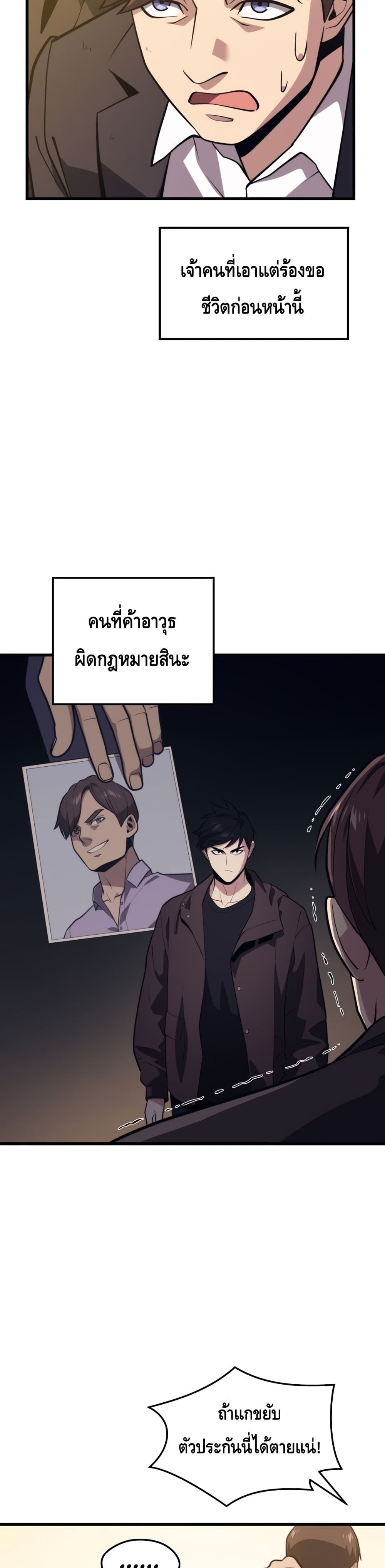 Seoul Station’s Necromancer เนโครแมนเซอร์แห่งสถานีโซล ตอนที่ 60 แปลไทย