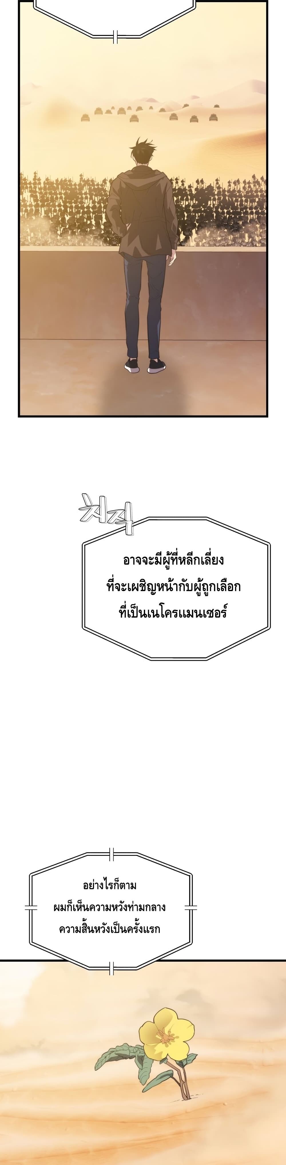 Seoul Station’s Necromancer เนโครแมนเซอร์แห่งสถานีโซล ตอนที่ 60 แปลไทย