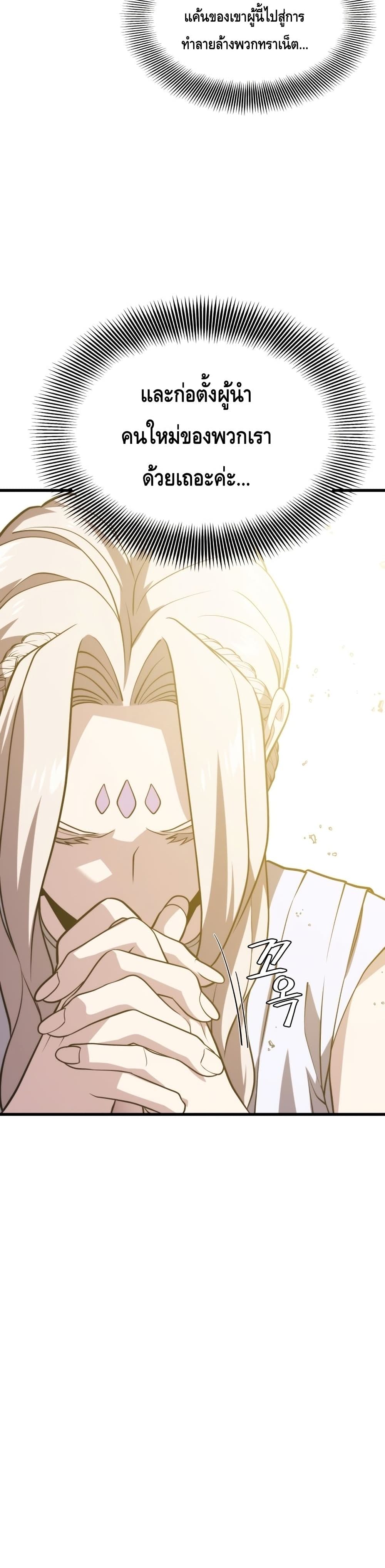 Seoul Station’s Necromancer เนโครแมนเซอร์แห่งสถานีโซล ตอนที่ 60 แปลไทย