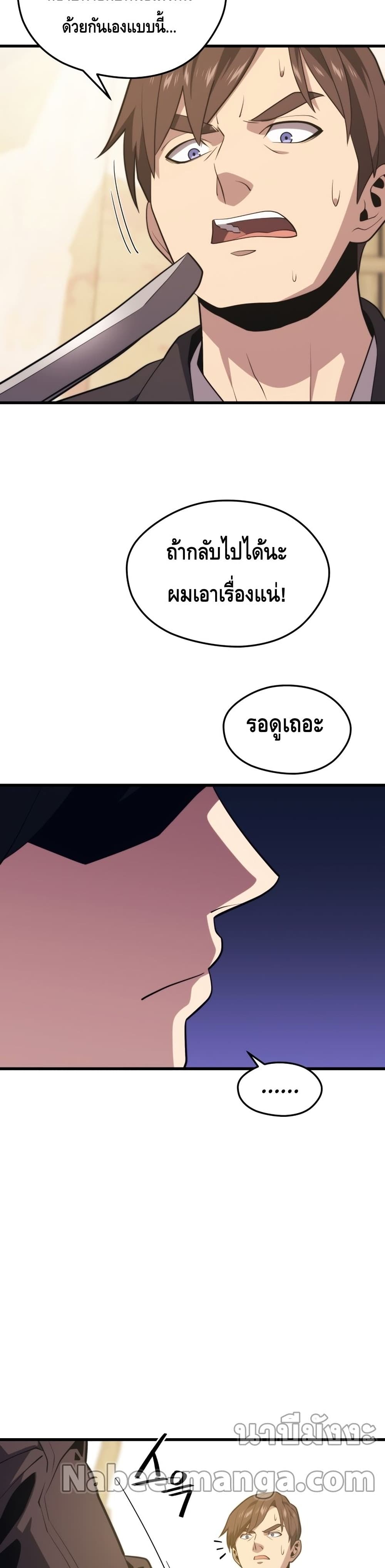 Seoul Station’s Necromancer เนโครแมนเซอร์แห่งสถานีโซล ตอนที่ 60 แปลไทย