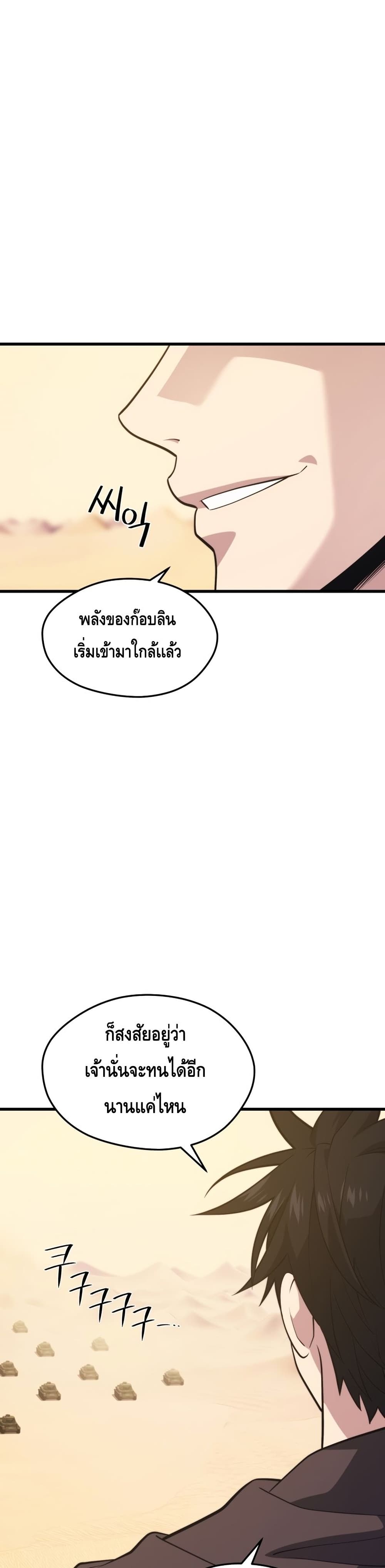 Seoul Station’s Necromancer เนโครแมนเซอร์แห่งสถานีโซล ตอนที่ 60 แปลไทย