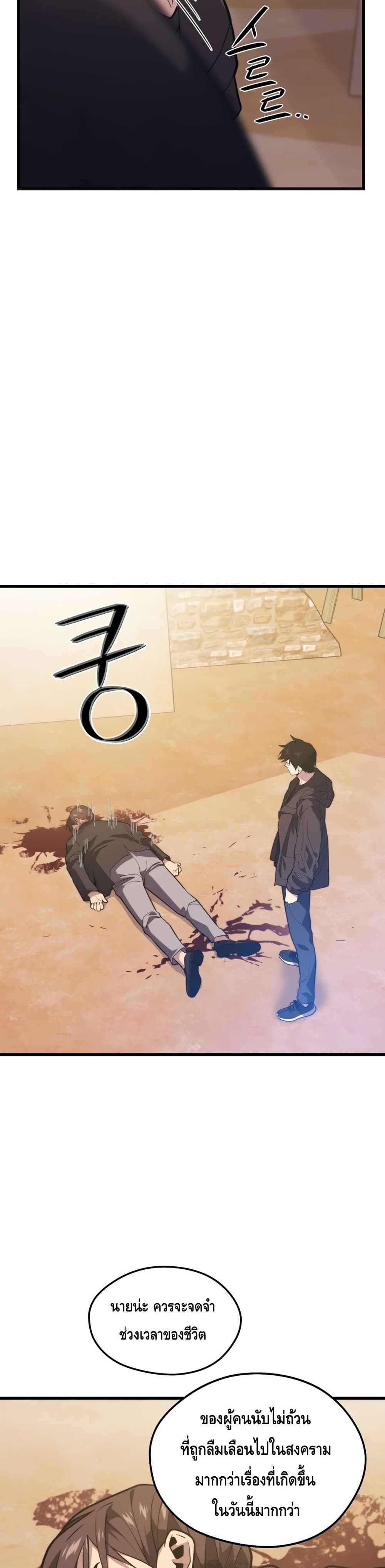 Seoul Station’s Necromancer เนโครแมนเซอร์แห่งสถานีโซล ตอนที่ 60 แปลไทย