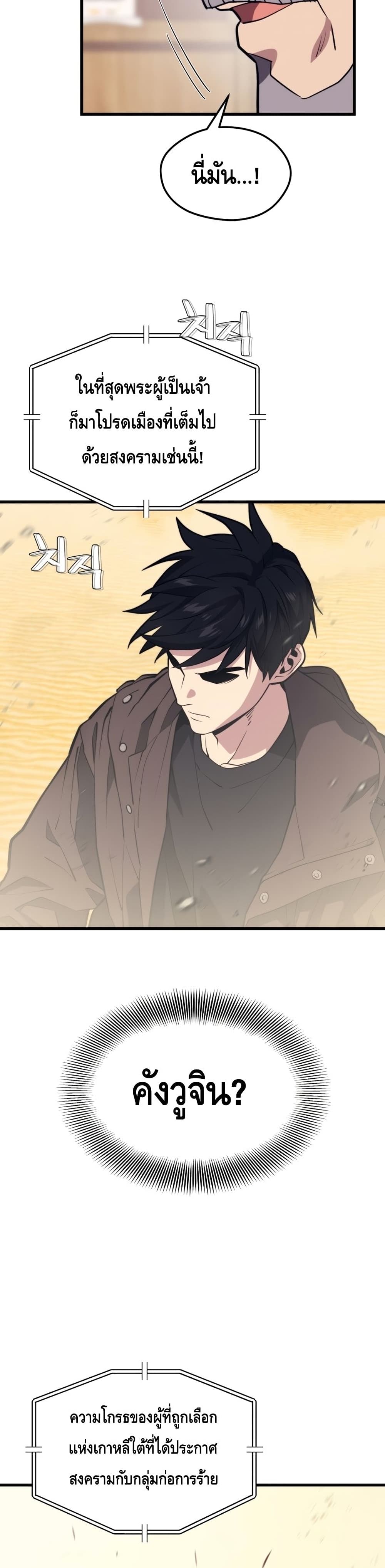 Seoul Station’s Necromancer เนโครแมนเซอร์แห่งสถานีโซล ตอนที่ 60 แปลไทย