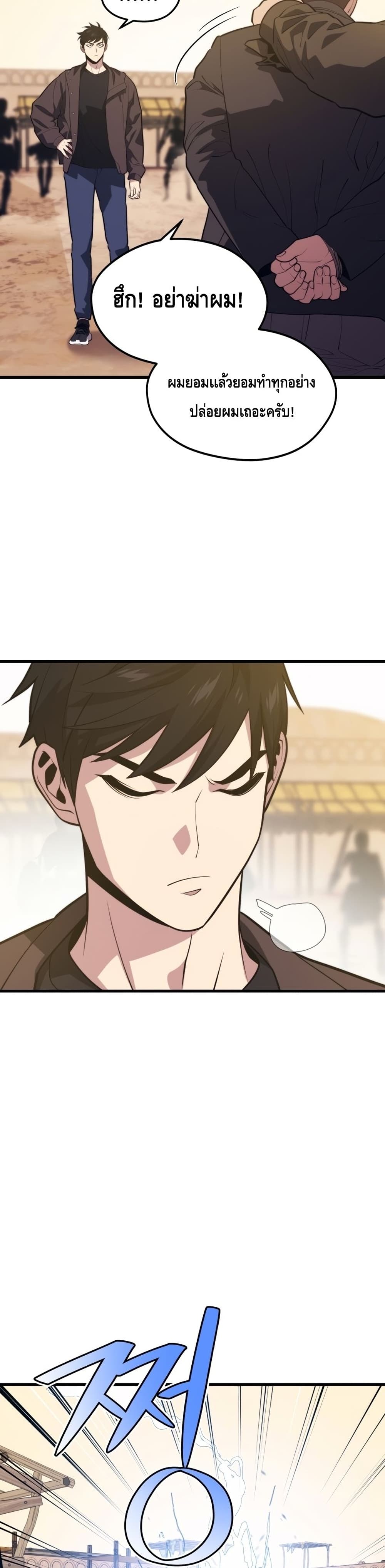 Seoul Station’s Necromancer เนโครแมนเซอร์แห่งสถานีโซล ตอนที่ 60 แปลไทย