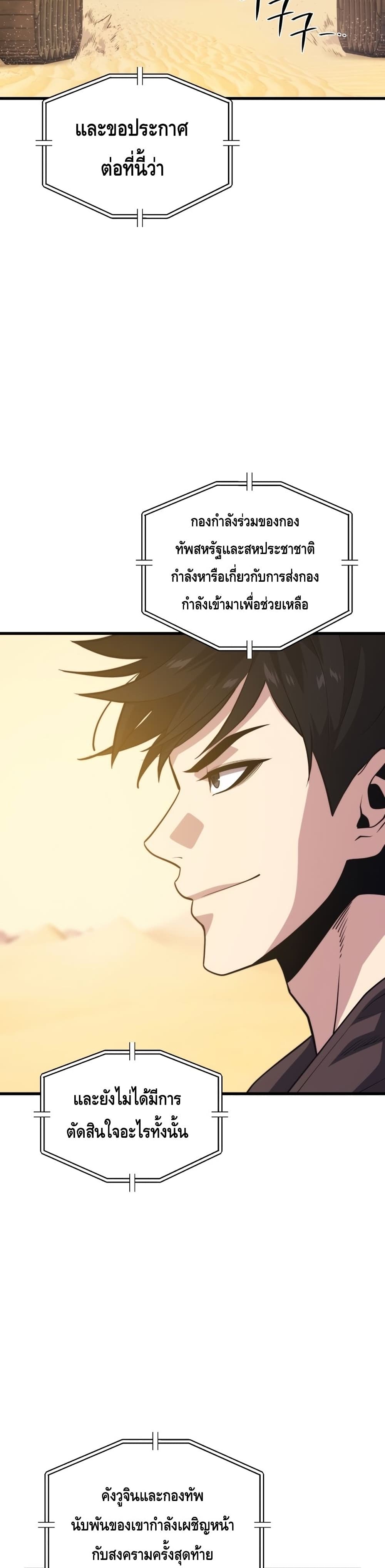 Seoul Station’s Necromancer เนโครแมนเซอร์แห่งสถานีโซล ตอนที่ 60 แปลไทย