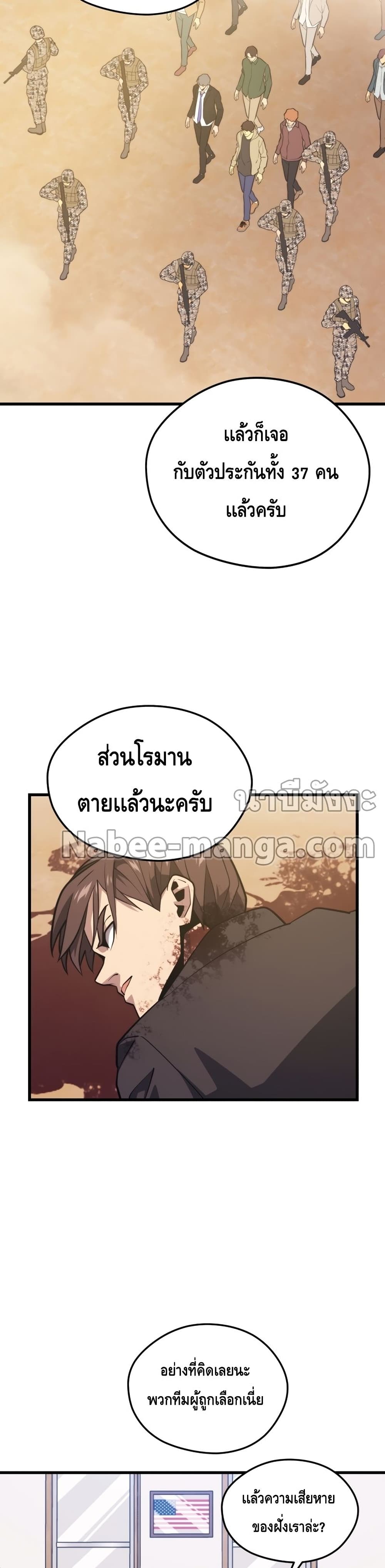 Seoul Station’s Necromancer เนโครแมนเซอร์แห่งสถานีโซล ตอนที่ 60 แปลไทย