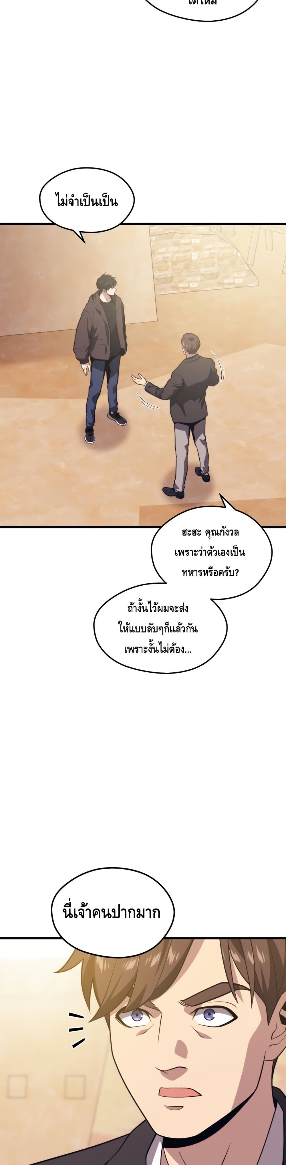 Seoul Station’s Necromancer เนโครแมนเซอร์แห่งสถานีโซล ตอนที่ 60 แปลไทย