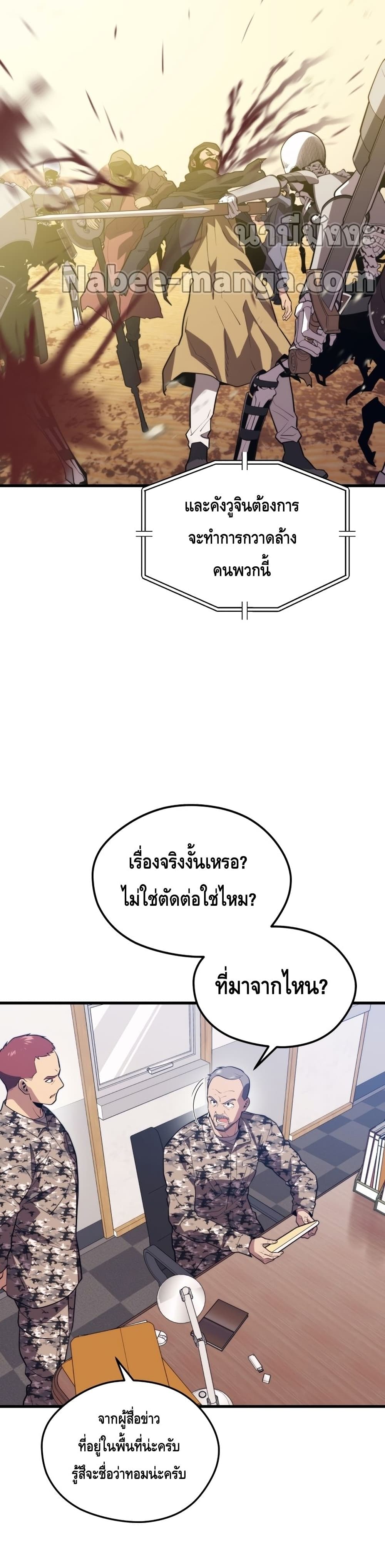 Seoul Station’s Necromancer เนโครแมนเซอร์แห่งสถานีโซล ตอนที่ 60 แปลไทย