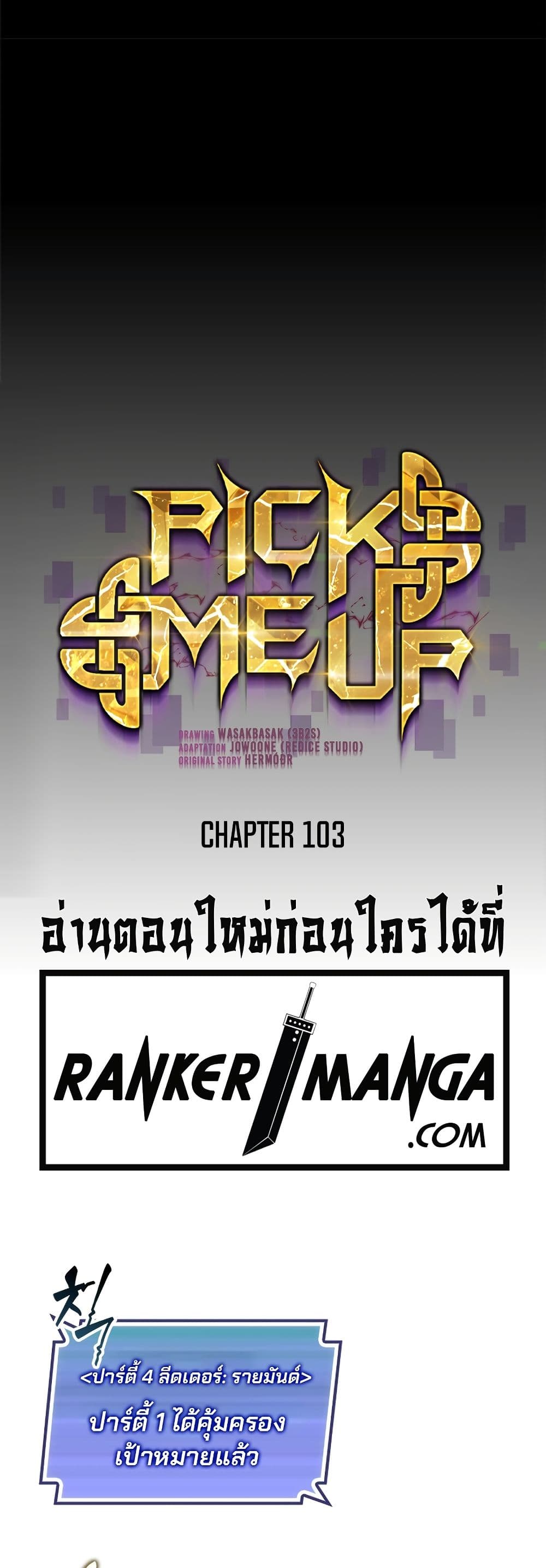 Pick Me Up, Infinite Gacha ตอนที่ 103 แปลไทย