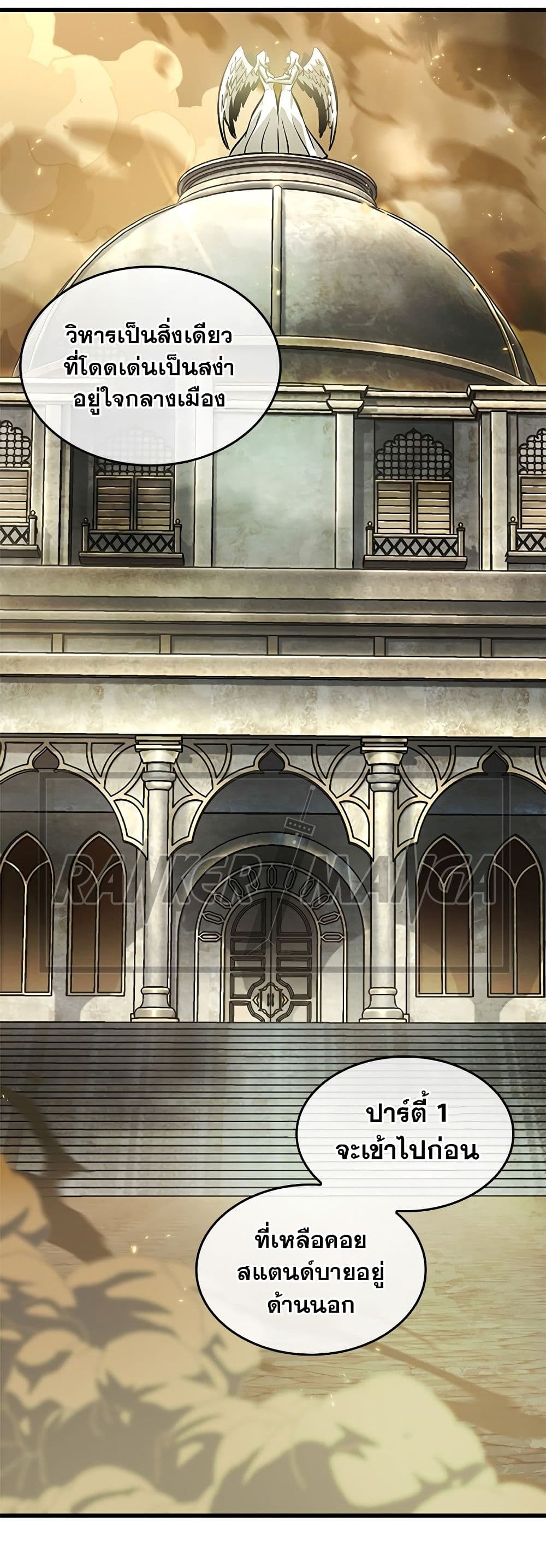 Pick Me Up, Infinite Gacha ตอนที่ 103 แปลไทย