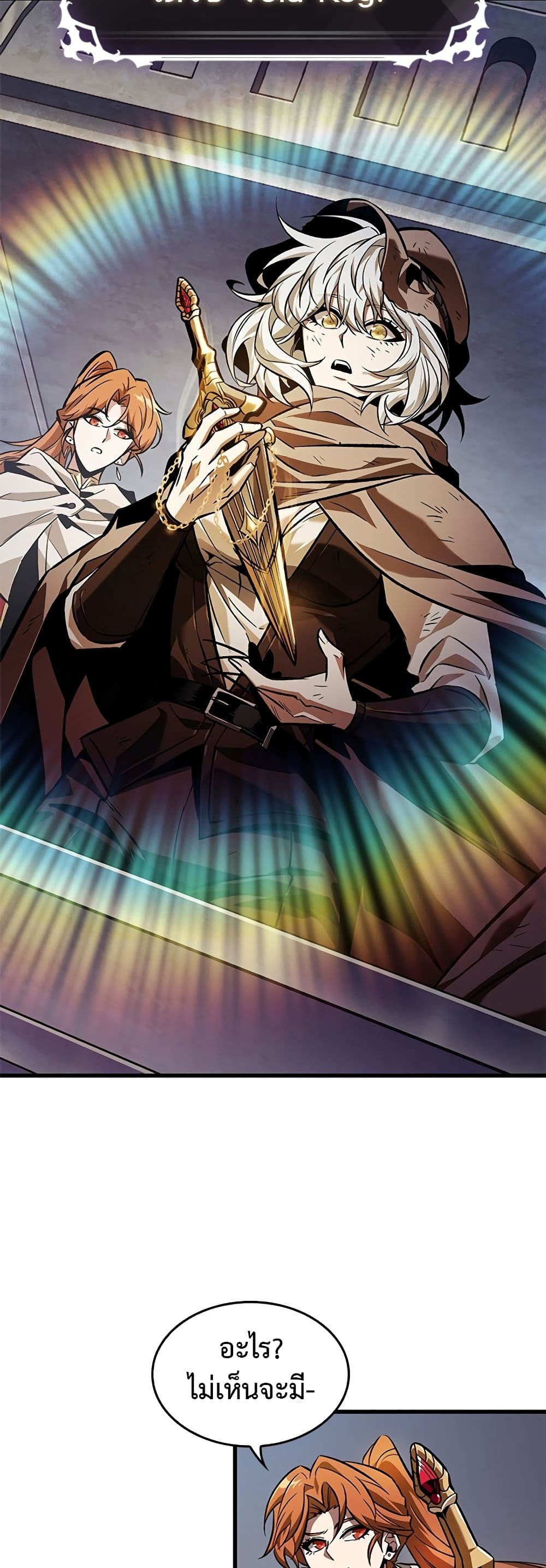 Pick Me Up, Infinite Gacha ตอนที่ 103 แปลไทย