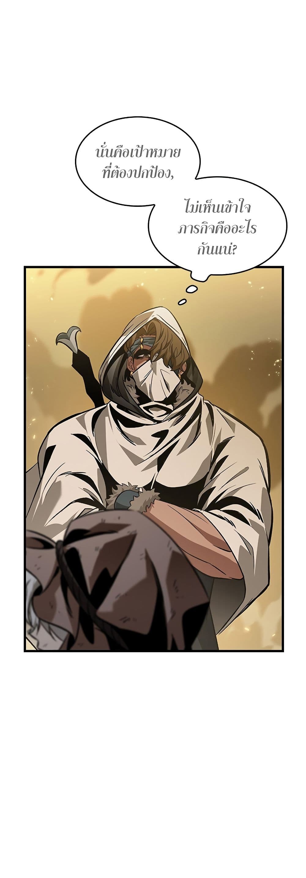 Pick Me Up, Infinite Gacha ตอนที่ 103 แปลไทย