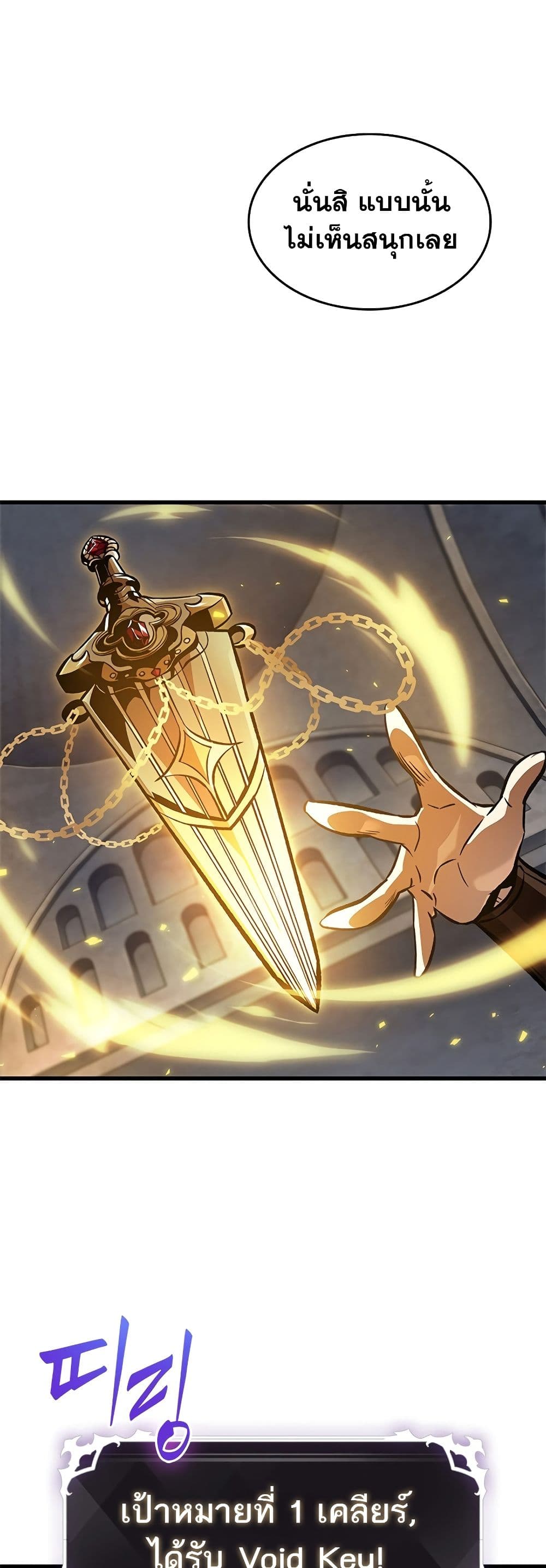 Pick Me Up, Infinite Gacha ตอนที่ 103 แปลไทย