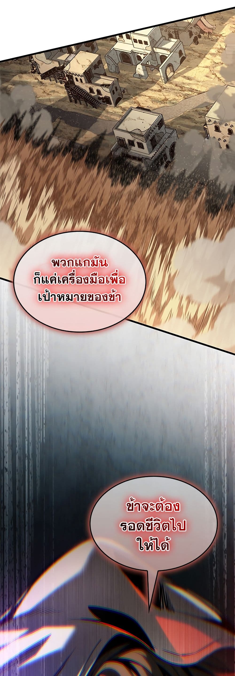 Pick Me Up, Infinite Gacha ตอนที่ 103 แปลไทย