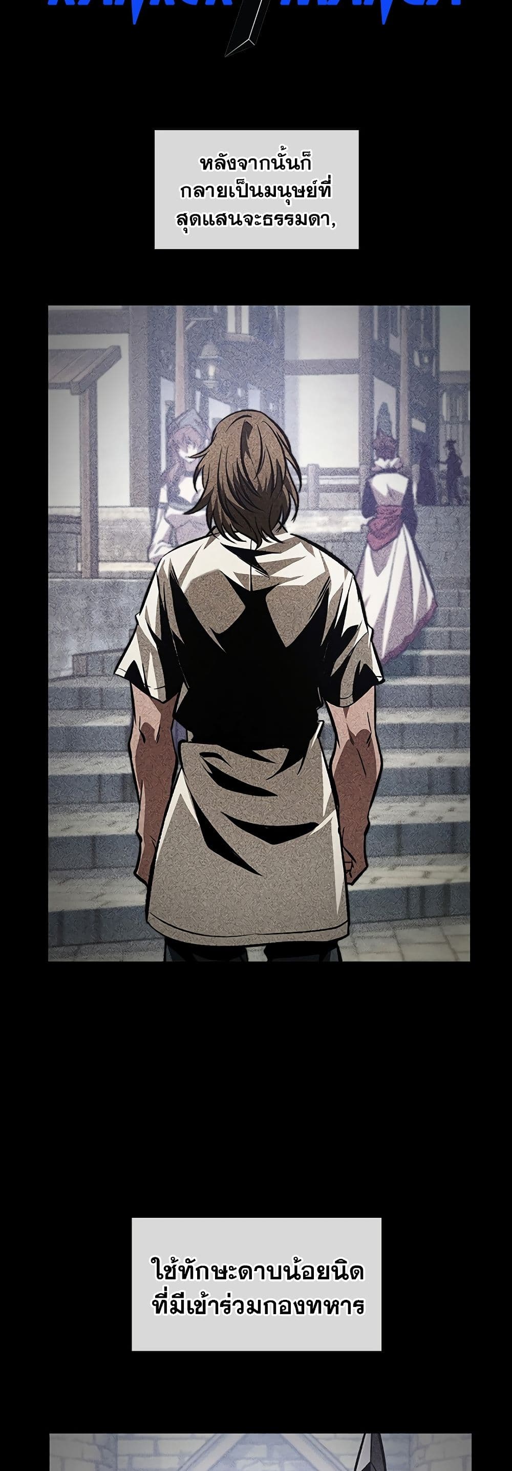 Pick Me Up, Infinite Gacha ตอนที่ 103 แปลไทย