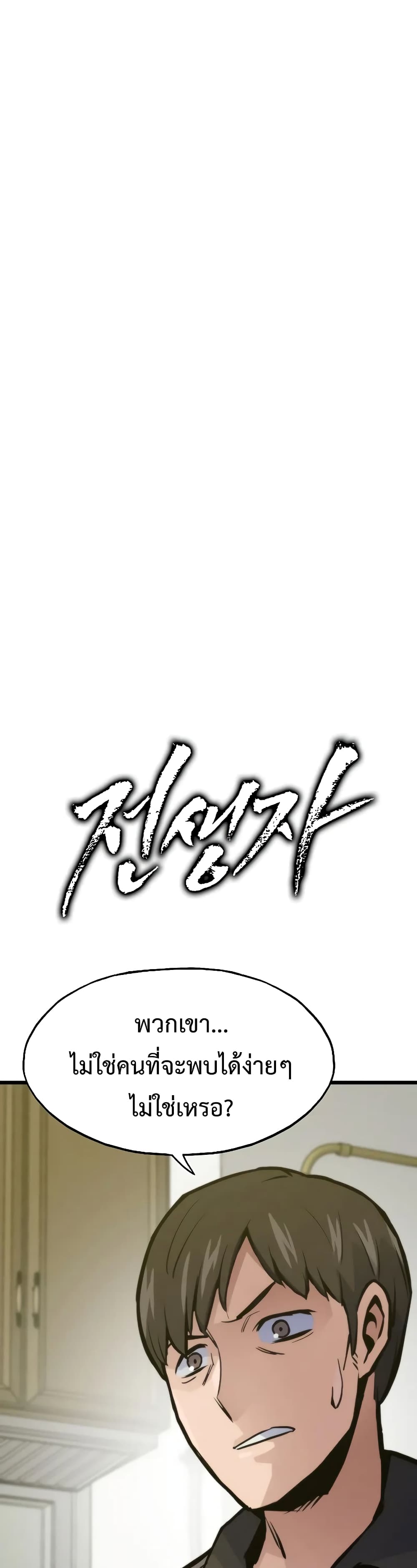 Past Life Returner ตอนที่ 50 แปลไทย