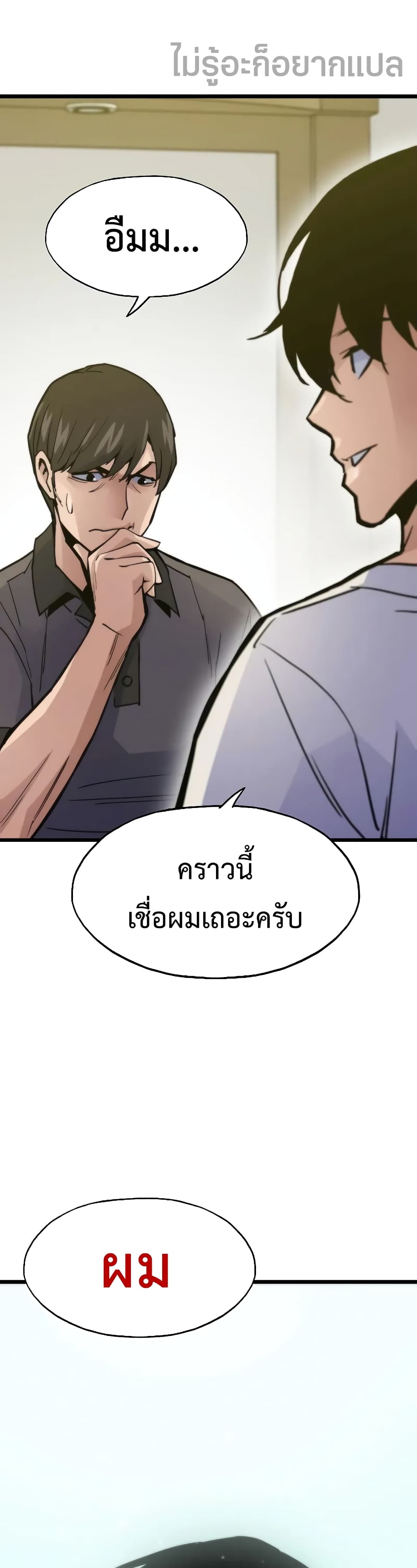 Past Life Returner ตอนที่ 50 แปลไทย
