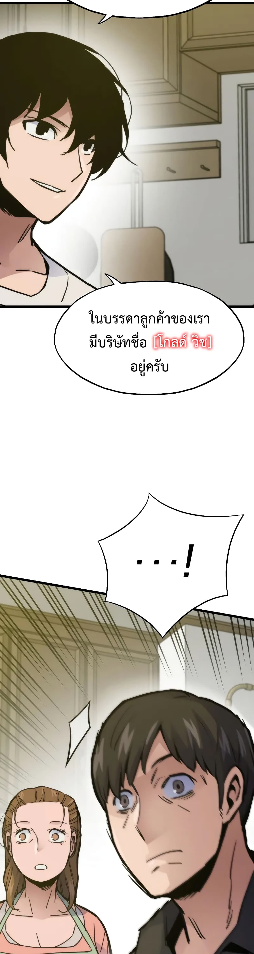 Past Life Returner ตอนที่ 50 แปลไทย