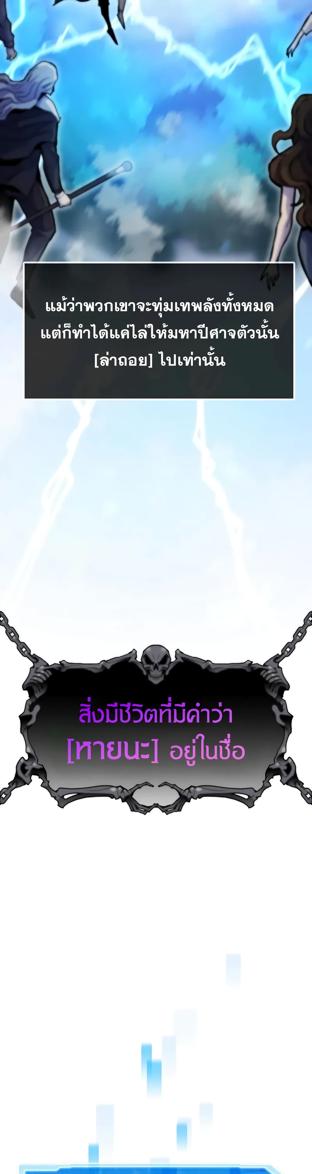 Past Life Returner ตอนที่ 50 แปลไทย