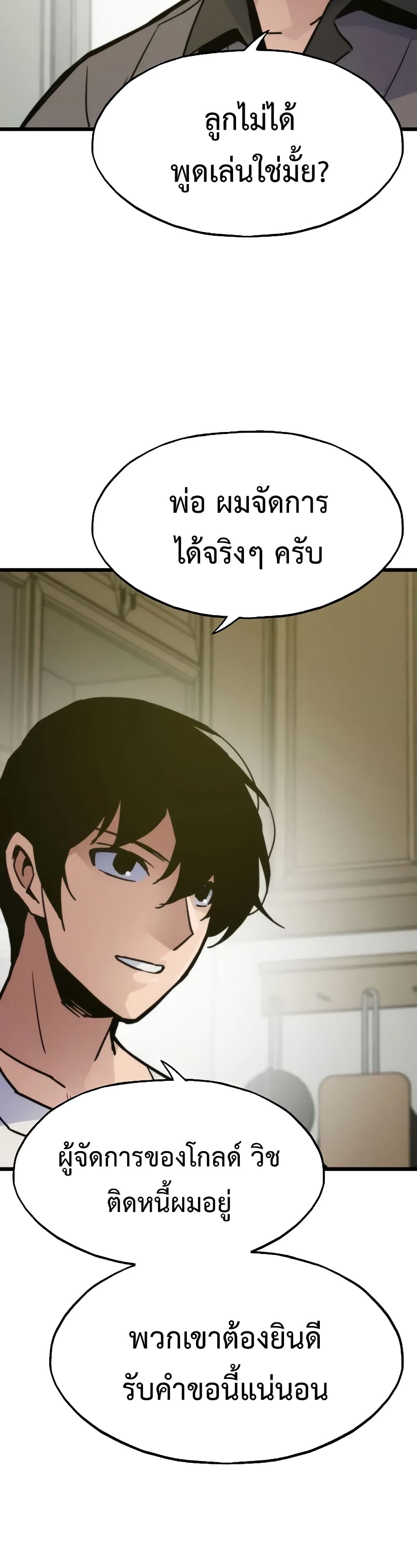 Past Life Returner ตอนที่ 50 แปลไทย