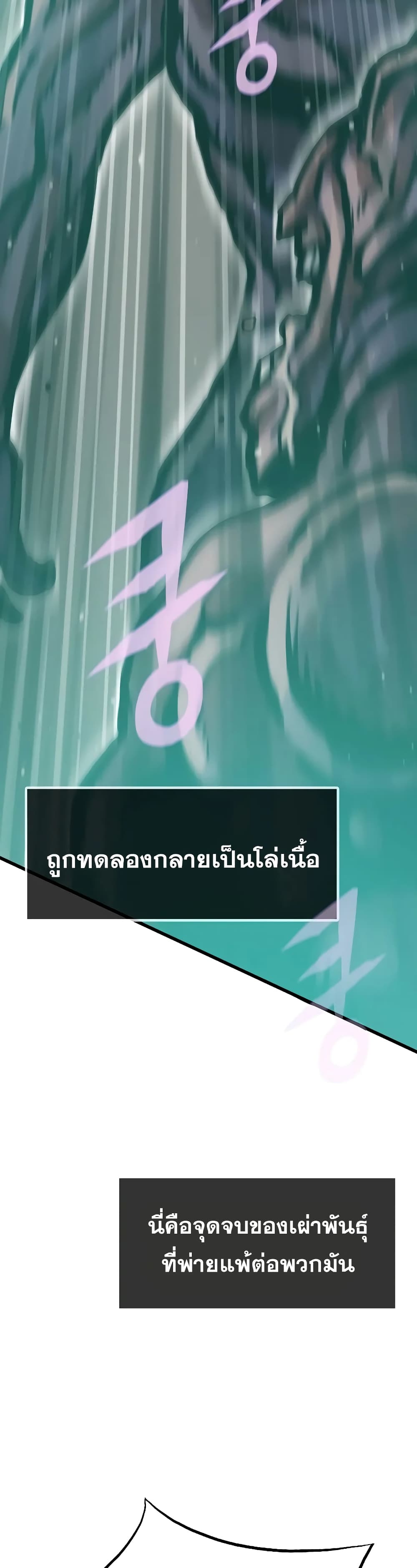 Past Life Returner ตอนที่ 50 แปลไทย