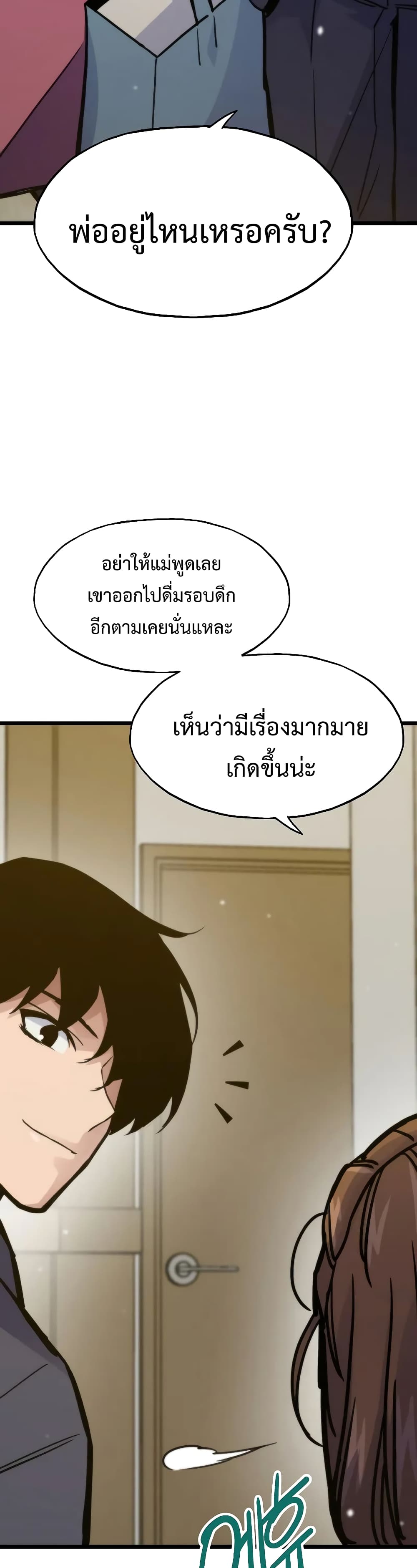 Past Life Returner ตอนที่ 50 แปลไทย