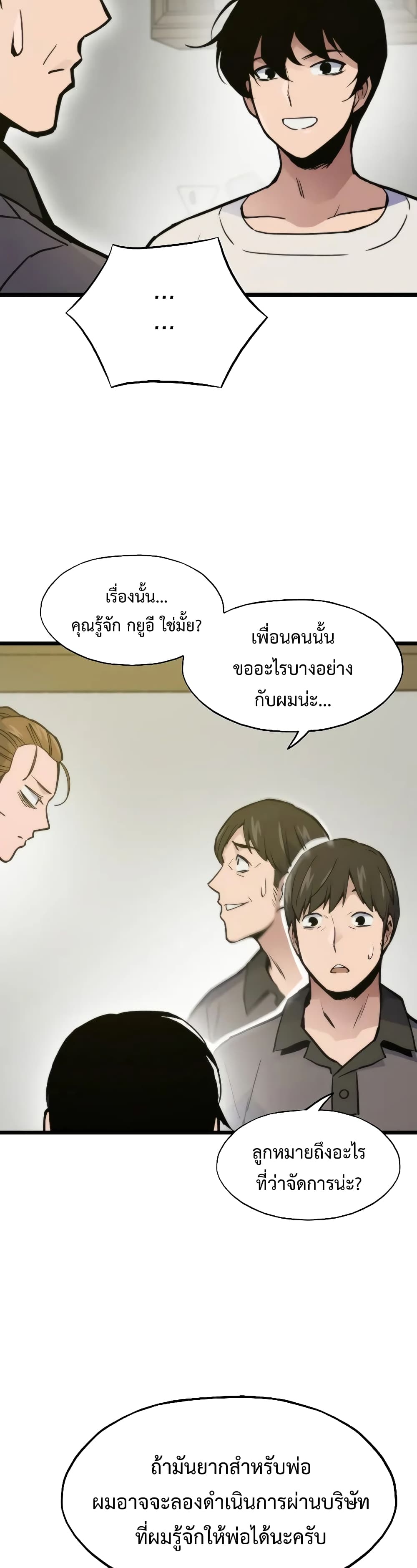 Past Life Returner ตอนที่ 50 แปลไทย