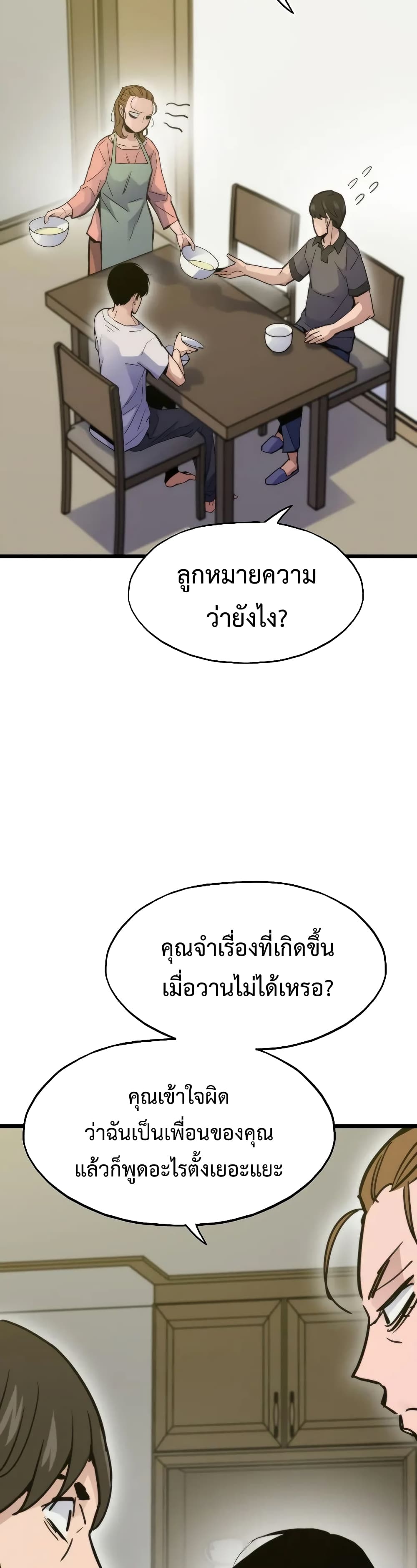 Past Life Returner ตอนที่ 50 แปลไทย