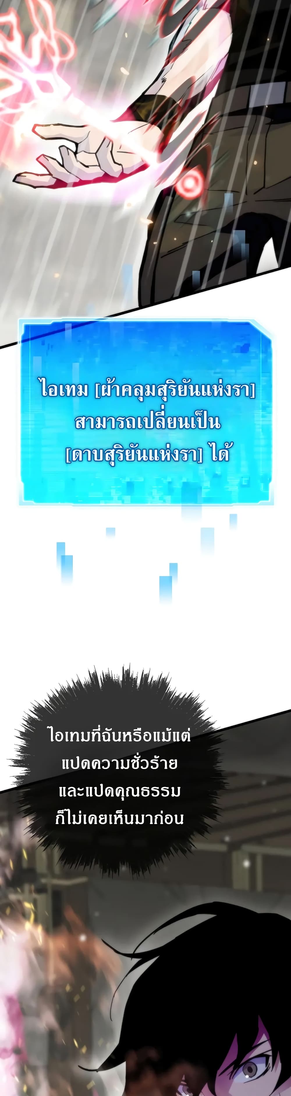Past Life Returner ตอนที่ 50 แปลไทย