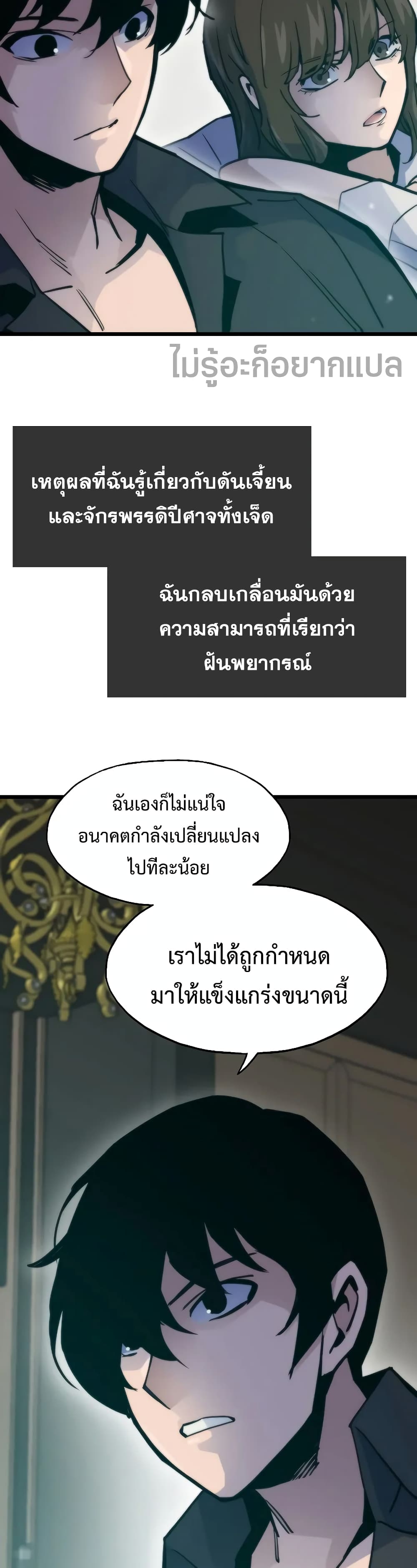 Past Life Returner ตอนที่ 50 แปลไทย