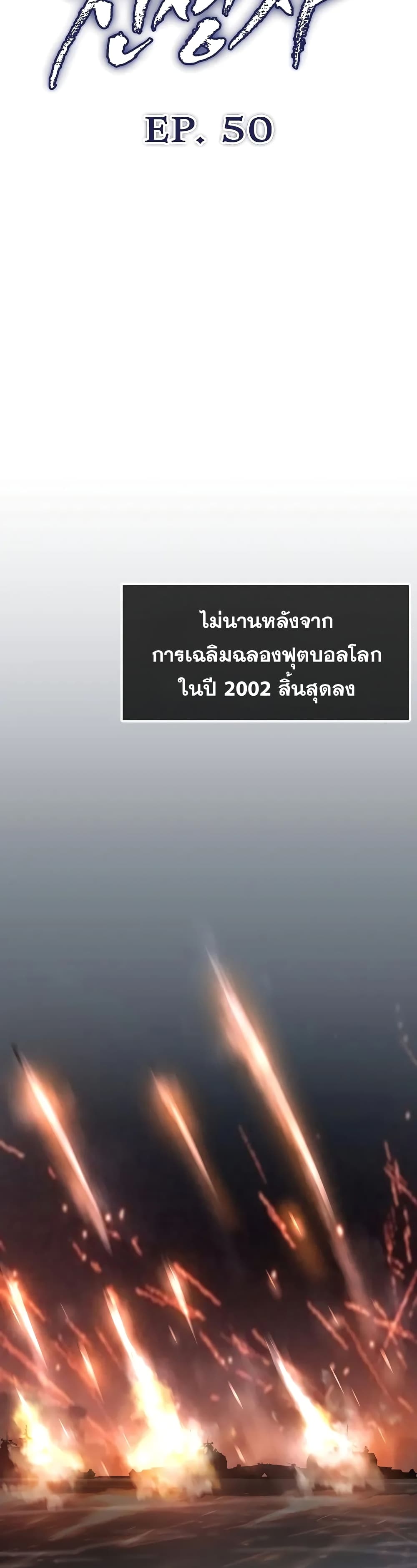 Past Life Returner ตอนที่ 50 แปลไทย