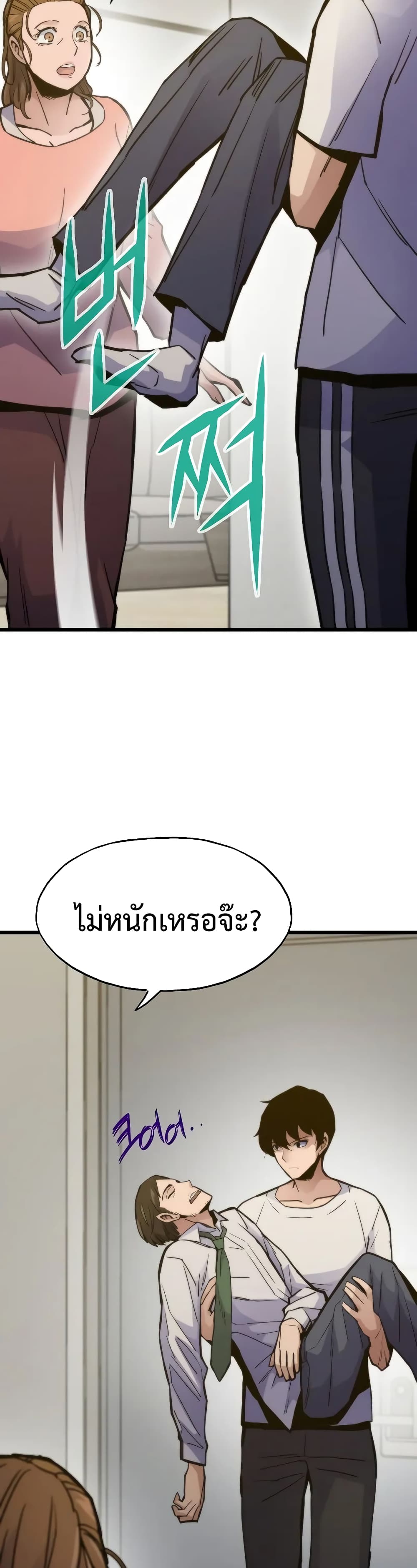 Past Life Returner ตอนที่ 50 แปลไทย