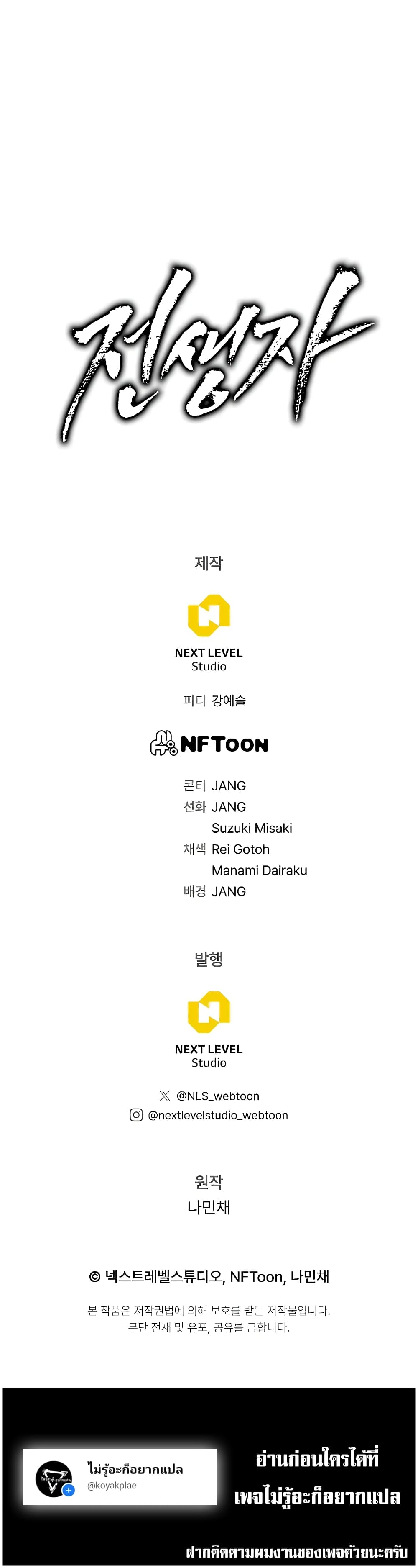 Past Life Returner ตอนที่ 50 แปลไทย