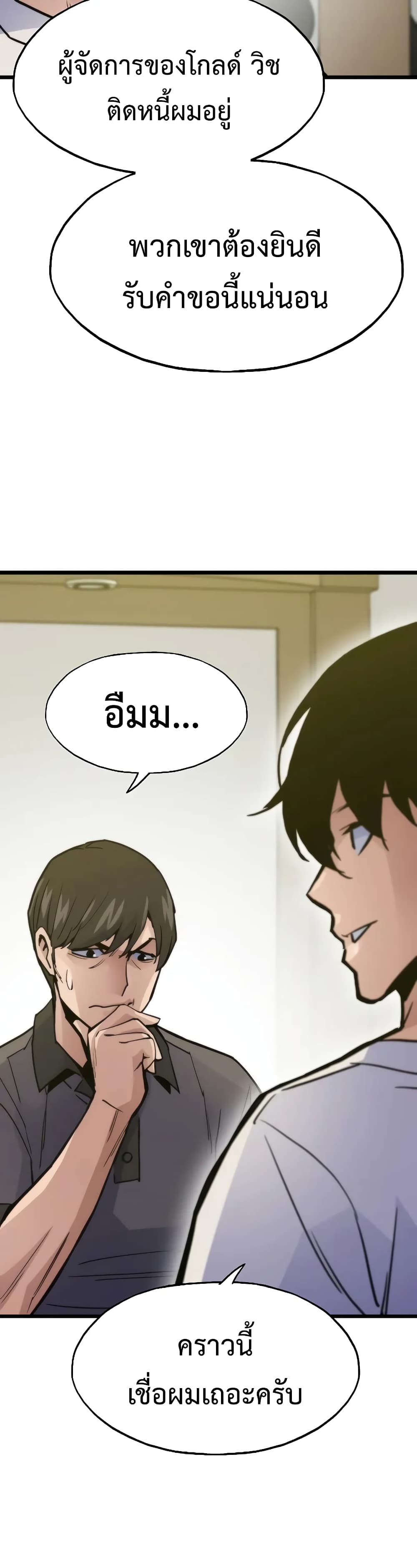 Past Life Returner ตอนที่ 50 แปลไทย