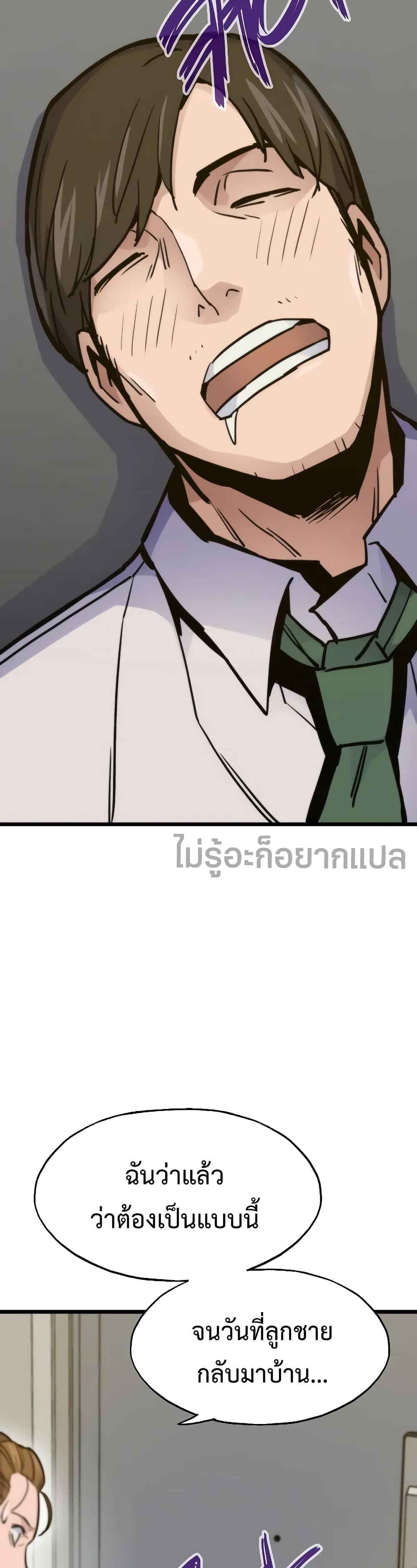 Past Life Returner ตอนที่ 50 แปลไทย