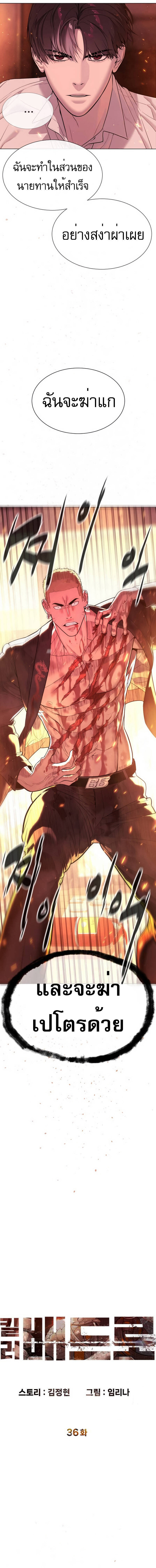 Killer Peter ปีเตอร์โคตรนักฆ่า ตอนที่ 37 แปลไทย