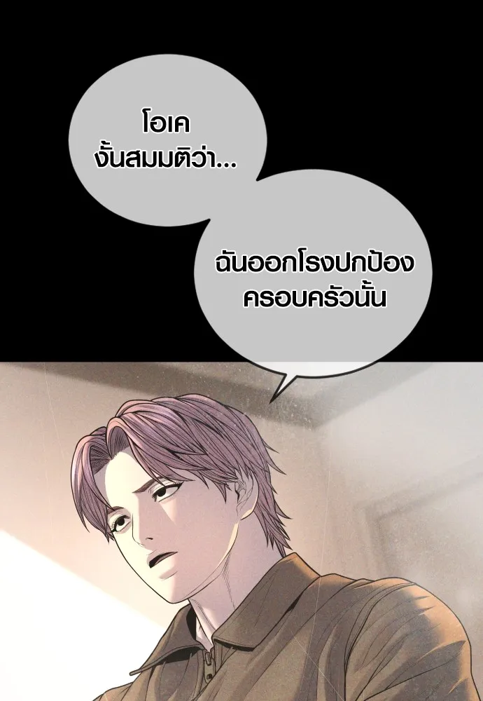 Juvenile Offender อาชญากรวัยเยาว์ ตอนที่ 62 แปลไทย