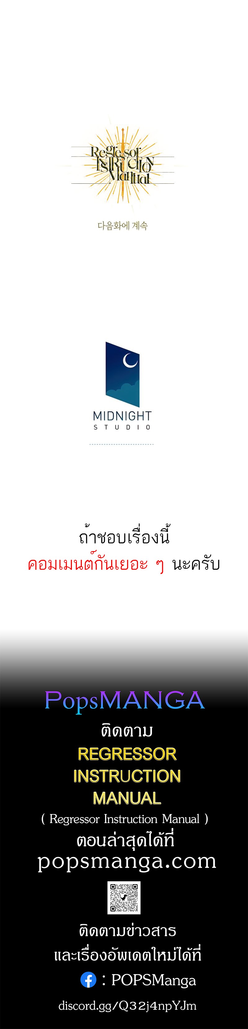 Regressor Instruction Manual คู่มือการใช้งานของนักข้ามเวลา ตอนที่ 45 แปลไทย