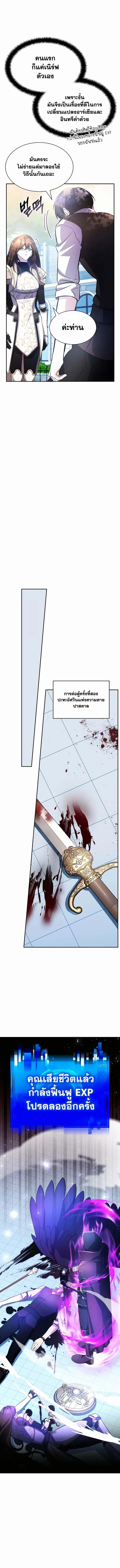 My Lucky Encounter From The Game Turned Into Reality ตอนที่ 11 แปลไทย
