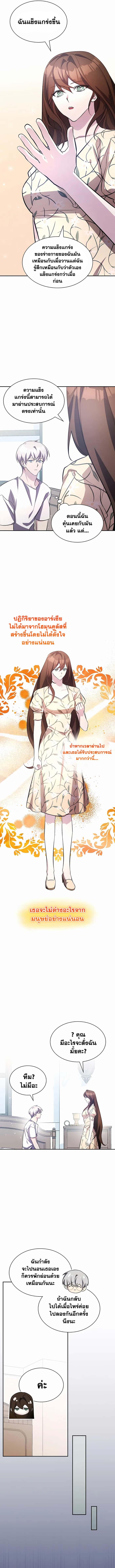 My Lucky Encounter From The Game Turned Into Reality ตอนที่ 11 แปลไทย