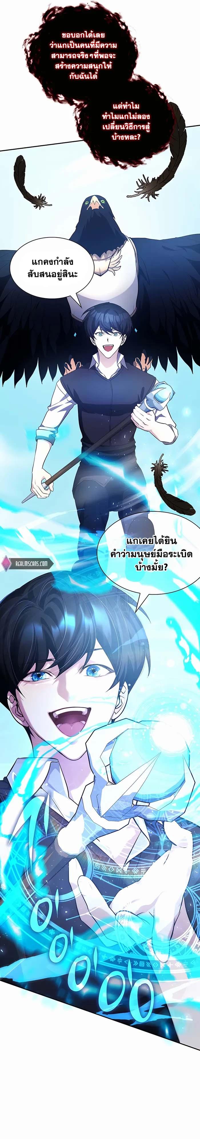 My Lucky Encounter From The Game Turned Into Reality ตอนที่ 11 แปลไทย