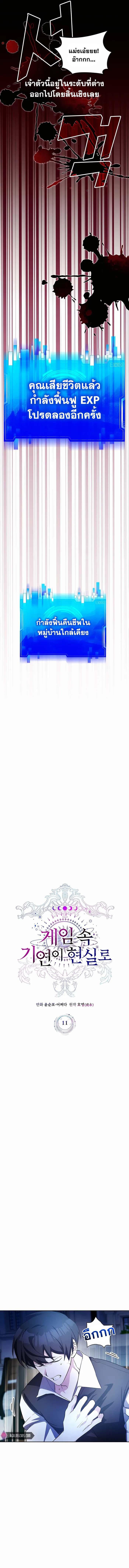 My Lucky Encounter From The Game Turned Into Reality ตอนที่ 11 แปลไทย