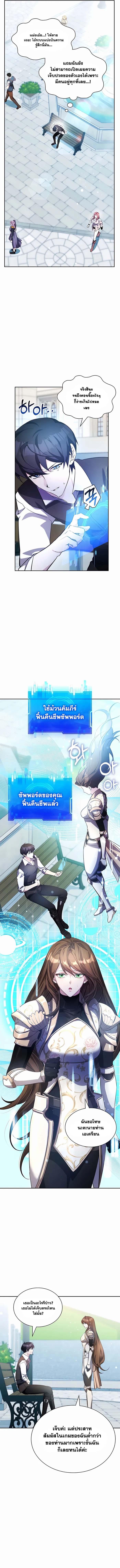 My Lucky Encounter From The Game Turned Into Reality ตอนที่ 11 แปลไทย