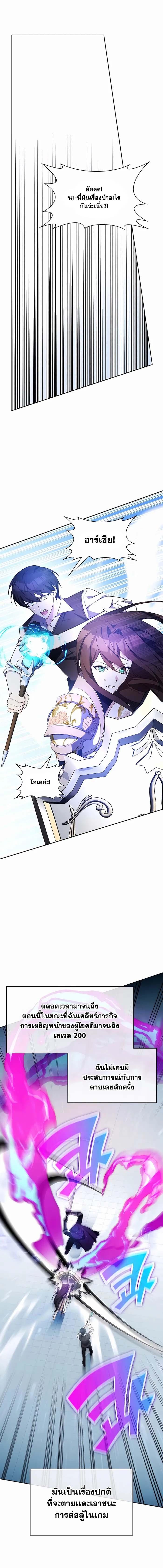 My Lucky Encounter From The Game Turned Into Reality ตอนที่ 11 แปลไทย