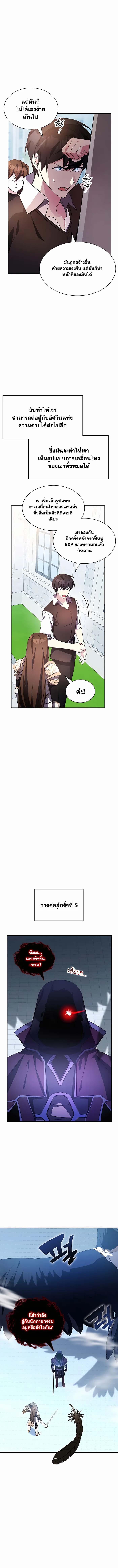 My Lucky Encounter From The Game Turned Into Reality ตอนที่ 11 แปลไทย