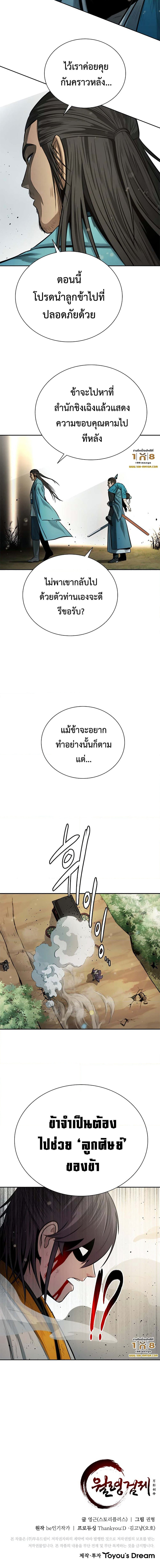 Moon-Shadow Sword Emperor ตอนที่ 14 แปลไทย