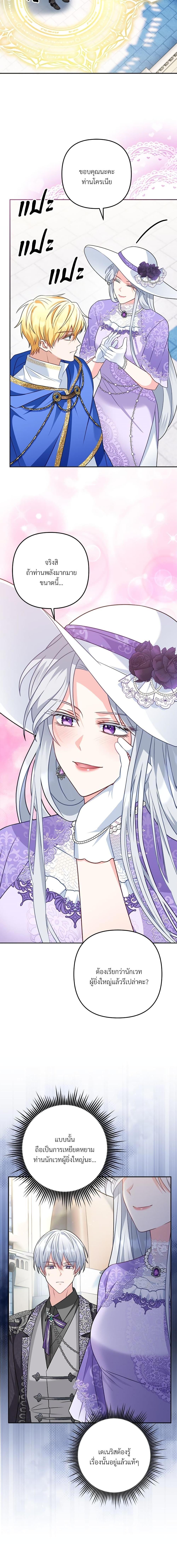 I’m Living With My Mother-In-Law! อะไรของคุณแม่สามีคะเนี่ย? ตอนที่ 17 แปลไทย