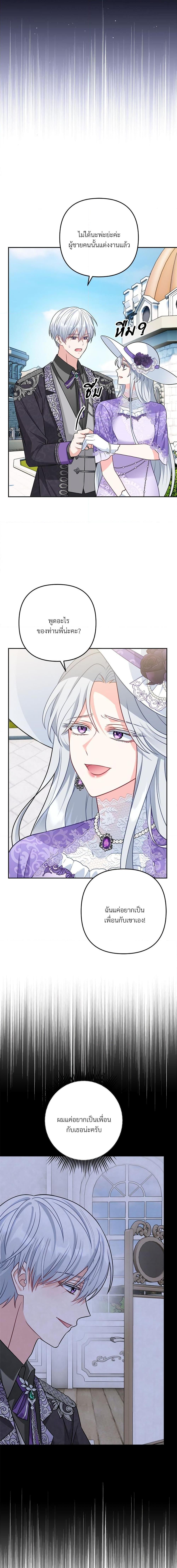 I’m Living With My Mother-In-Law! อะไรของคุณแม่สามีคะเนี่ย? ตอนที่ 17 แปลไทย